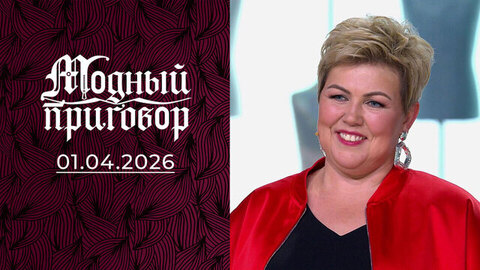 Новый гардероб для самой доброй проводницы. Модный приговор