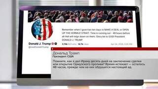 Трамп пригрозил Ирану «настоящим адом» через 48 часов