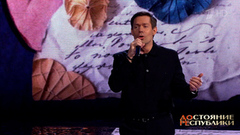 Стас Пьеха — «Голуби». ДОстояние РЕспублики. Фрагмент