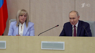 Владимир Путин встретился с новым составом ЦИК и ее главой Эллой Памфиловой