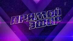 Голос 14. Прямой эфир. Анонс