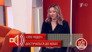 «Я вижу себя с потолка». Героиня программы рассказала об ощущениях в коме. Пусть говорят. Фрагмент