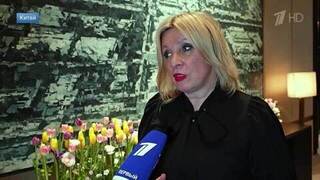 «Переговорный марафон»: Захарова прокомментировала рабочие встречи делегаций РФ и Китая