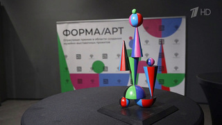 В Москве вручили профессиональную премию в области создания музейно-выставочных проектов «Форма-Арт»