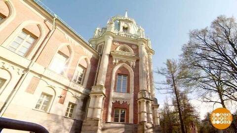 Добро пожаловать в Царицыно! Доброе утро. Фрагмент