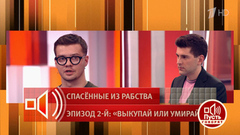 «Выдирают ногти». Бывший пленник скам-центра в Мьянме рассказал, что делали с пытавшимися сбежать. Пусть говорят. Фрагмент
