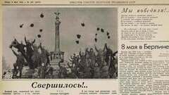 «А кругом бушует пламя, да пули свистят». День Победы