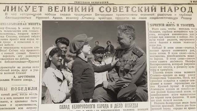 «Ликует великий советский народ». День Победы