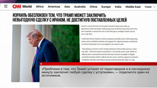 Израиль обеспокоен возможной невыгодной сделкой США с Ираном