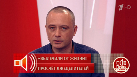 Активация ясновидения за 55 тысяч – почему «целители» не смогли спасти 35-летнюю женщину? Пусть говорят. Фрагмент выпуска от 18.05.2026