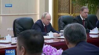 Российско-китайские переговоры проходят в Пекине: главные заявления