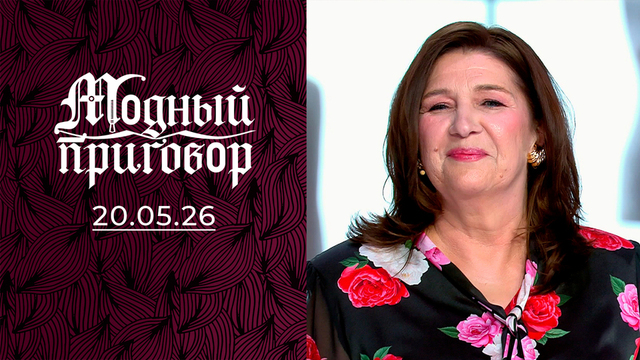 По профессии пекарь, по натуре – тигрица. Модный приговор