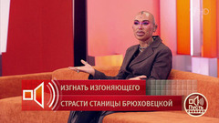 «Соседей пугают их же внутренние страхи» — жительницу станицы подозревают в колдовстве. Пусть говорят. Фрагмент