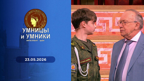 «Шанс». Встреча первая. Умницы и умники