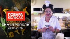 Симферополь. Повара на колесах