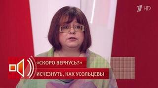 Эксперт раскрыла, к кому мог Усольцев обратиться за помощью, чтобы исчезнуть