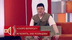 Выплатил налоги после пропажи: знакомый Усольцева обнаружил деталь в его деле. Пусть говорят. Фрагмент выпуска от 25.05.2026
