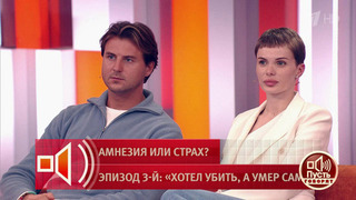 Приобрел чужое тело и инсценировал свою смерть? Пусть говорят. Фрагмент выпуска от 28.05.2026