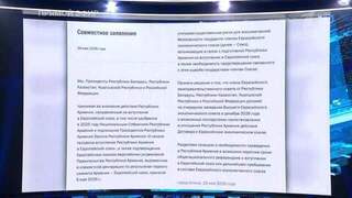 Заявление России, Белоруссии, Киргизии и Казахстана по Армении: главное