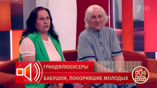 «Бабушка Женя»: самый возрастной тревел-блогер России! Пусть говорят. Фрагмент выпуска от 01.06.2026