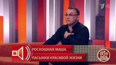 «Много правды всплывет!» – пасынок Маши Распутин прервал молчание. Пусть говорят. Фрагмент выпуска от 02.06.2026