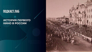 «Коронацию Николая II увидели в кино». История первых сохранившихся киносъемок. Свидетели Эйзенштейна. Фрагмент