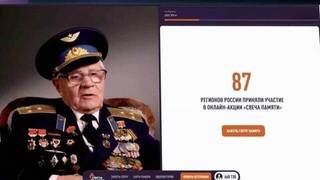 Дан старт ежегодной всероссийской акции «Свеча памяти»