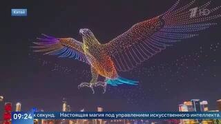 Птица, причудливые узоры и иероглифы: кадры прошедшего в Китае светового шоу дронов