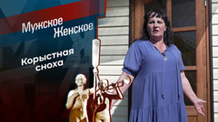 Выселить бабулю любой ценой! Мужское / Женское