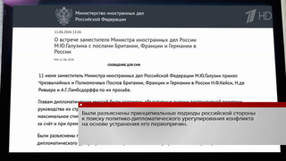 МИД РФ разъяснил послам «евротройки» принципиальные подходы Москвы к поиску путей урегулирования на Украине