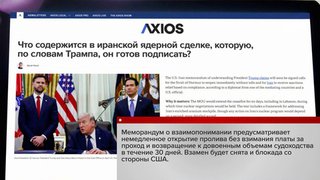 СМИ сообщают подробности возможного соглашения между Ираном и США