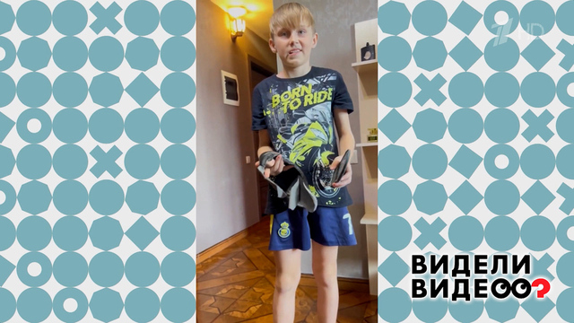 Рваные ботинки. Видели видео? Фрагмент