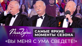 «Я сейчас с ума сойду!» Как Леонида Якубовича дергали за усы, кормили морковкой и признавались в любви. Самые яркие моменты «Поля чудес» сезона 2025/2
