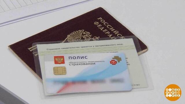 В отпуск — с полисом ОМС! Доброе утро. Фрагмент