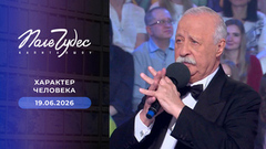 Характер человека. Поле чудес