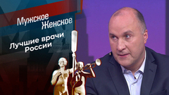 Призвание – врач. Часть 2. Мужское / Женское