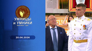 Финал. Умницы и умники