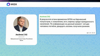 Сергей Аксенов сообщил об атаке украинских дронов на Крым
