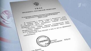 Дан старт избирательной кампании в Государственную Думу нового девятого созыва