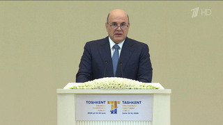Михаил Мишустин принял участие в инвестиционном форуме в Ташкенте