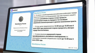 Россия предложила Украине прекратить обстрелы Константиновки для передачи тел военных ВСУ