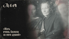 «Дух Маяковского был с нами», — Нина Дворжецкая, сыгравшая мать Маяковского, о поэте и съемках сериала «Лиля». Интервью