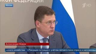 Новак дал поручения по поставкам топлива в регионы