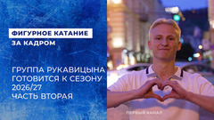 Матвей Ветлугин на сборах в Тбилиси. Подготовка к сезону 2026/27