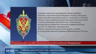 ФСБ сорвала серию беспрецедентных по масштабам терактов Киева