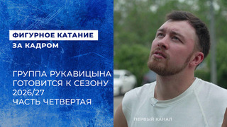 Дмитрий Алиев на сборах в Тбилиси. Подготовка к сезону 2026/27