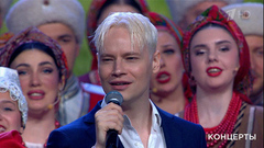 Шаман, Вал. Бирюкова, Елена Максимова, Ярослав Сумишевский — «Россия — сердце Земли!». День семьи, любви и верности. Праздничный концерт. Фрагмент