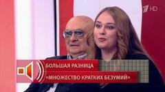 «Он долго ждал моего ''да''». Настойчивость 70-летнего кавалера покорила сердце молодой девушки. Пусть говорят. Фрагмент