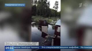 «Дом плывет»: жители Свердловской области делятся кадрами последствий паводка
