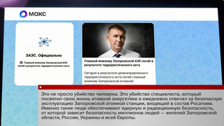 Целенаправленным терактом назвали в нашем МИД убийство главного инженера Запорожской АЭС